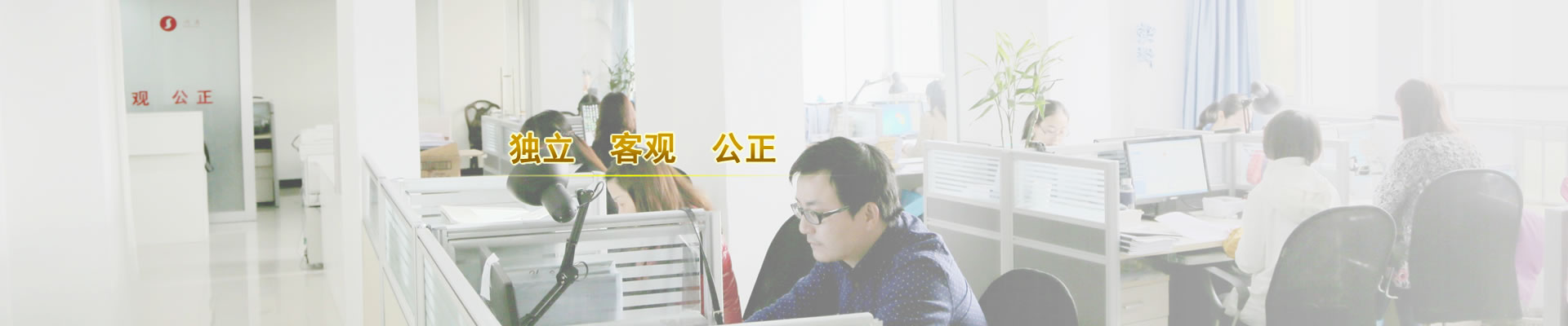四川同君税务师事务所服务理念：独立 客观  公正