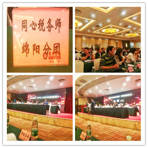 绵阳市“新阶层成立大会”